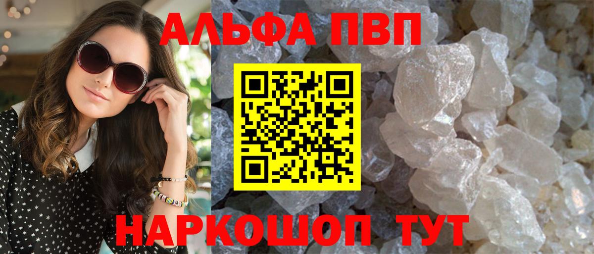 Alfa_PVP VHQ  Вход с VPN  купить   Южно-Сахалинск  A-PVP Соль 