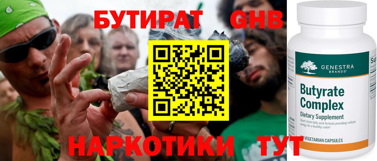БУТИРАТ бутандиол  Вход с VPN  Южно-Сахалинск 