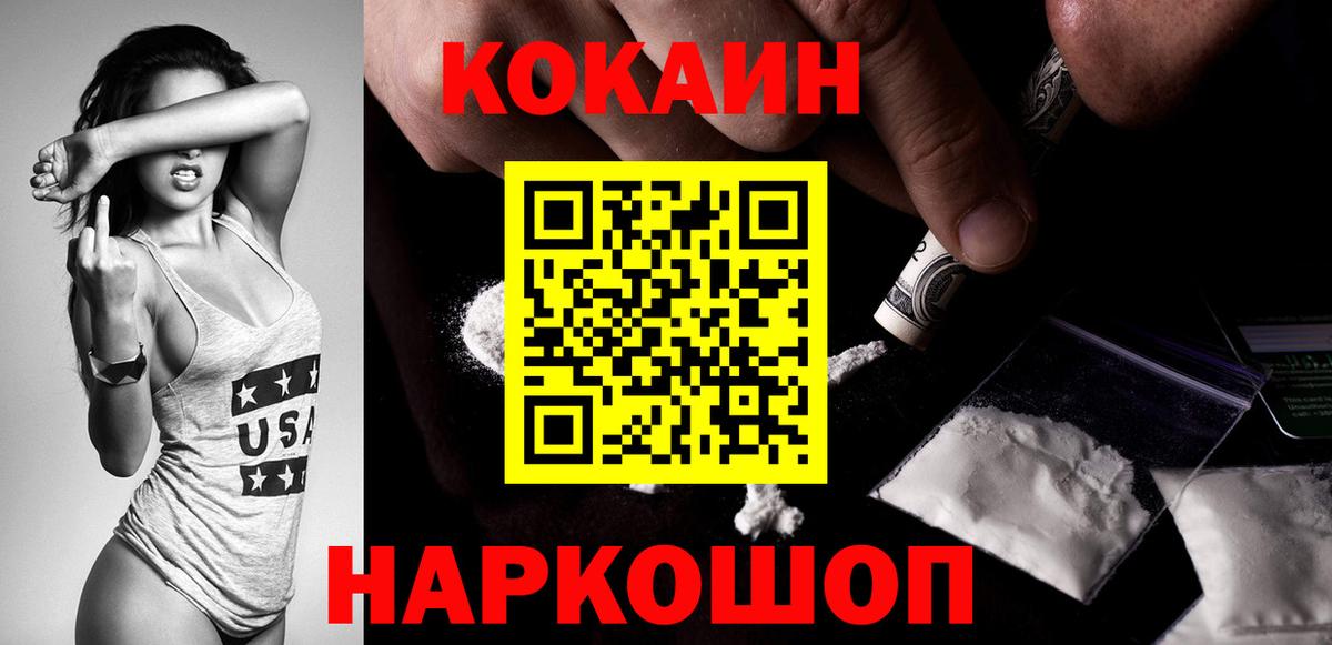 Cocaine FishScale Южно-Сахалинск