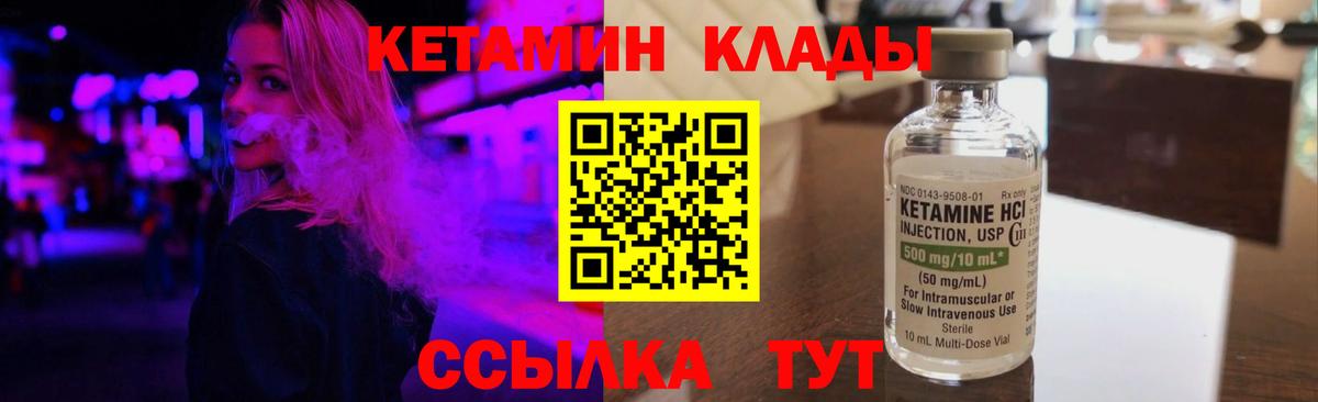Южно-Сахалинск  Кетамин VHQ  Вход с VPN 