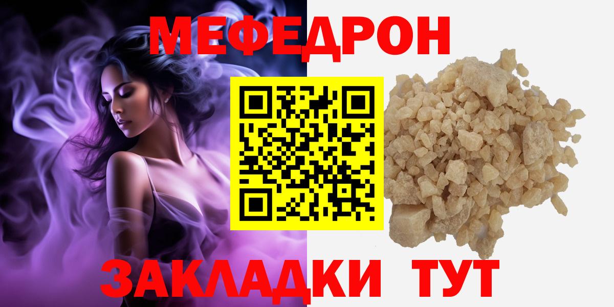 МЕФ  МЕФ VHQ  Вход с VPN  МЯУ-МЯУ  Меф 4 MMC  Южно-Сахалинск 