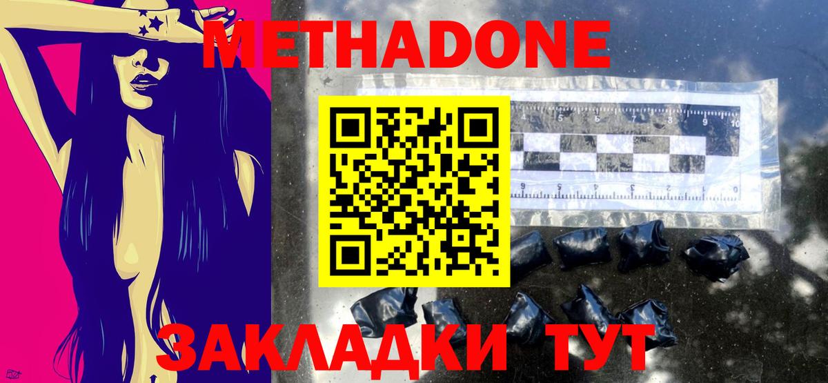 Метадон VHQ  МЕТАДОН белоснежный  блэк спрут   Вход с VPN  Южно-Сахалинск 