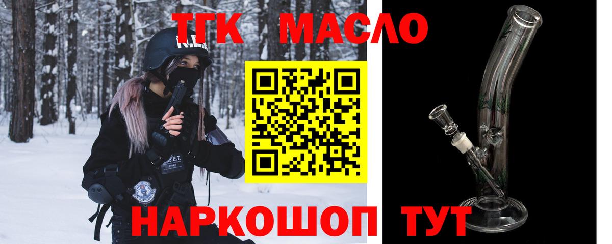 Дистиллят ТГК THC oil  Вход с VPN  Южно-Сахалинск 
